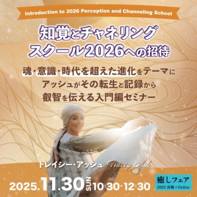 トレイシーアッシュin癒しフェア