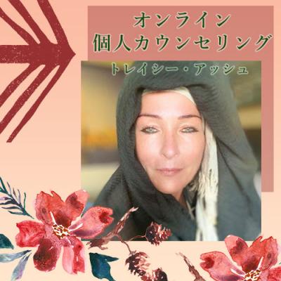 トレイシーアッシュ